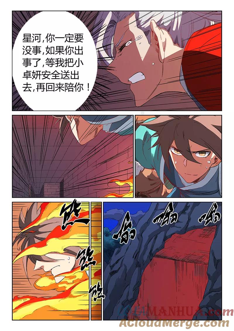 第231话-星武神诀-发飙的蜗牛（第3张）