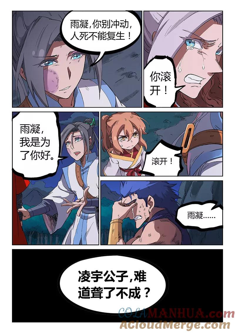 第231话-星武神诀-发飙的蜗牛（第6张）