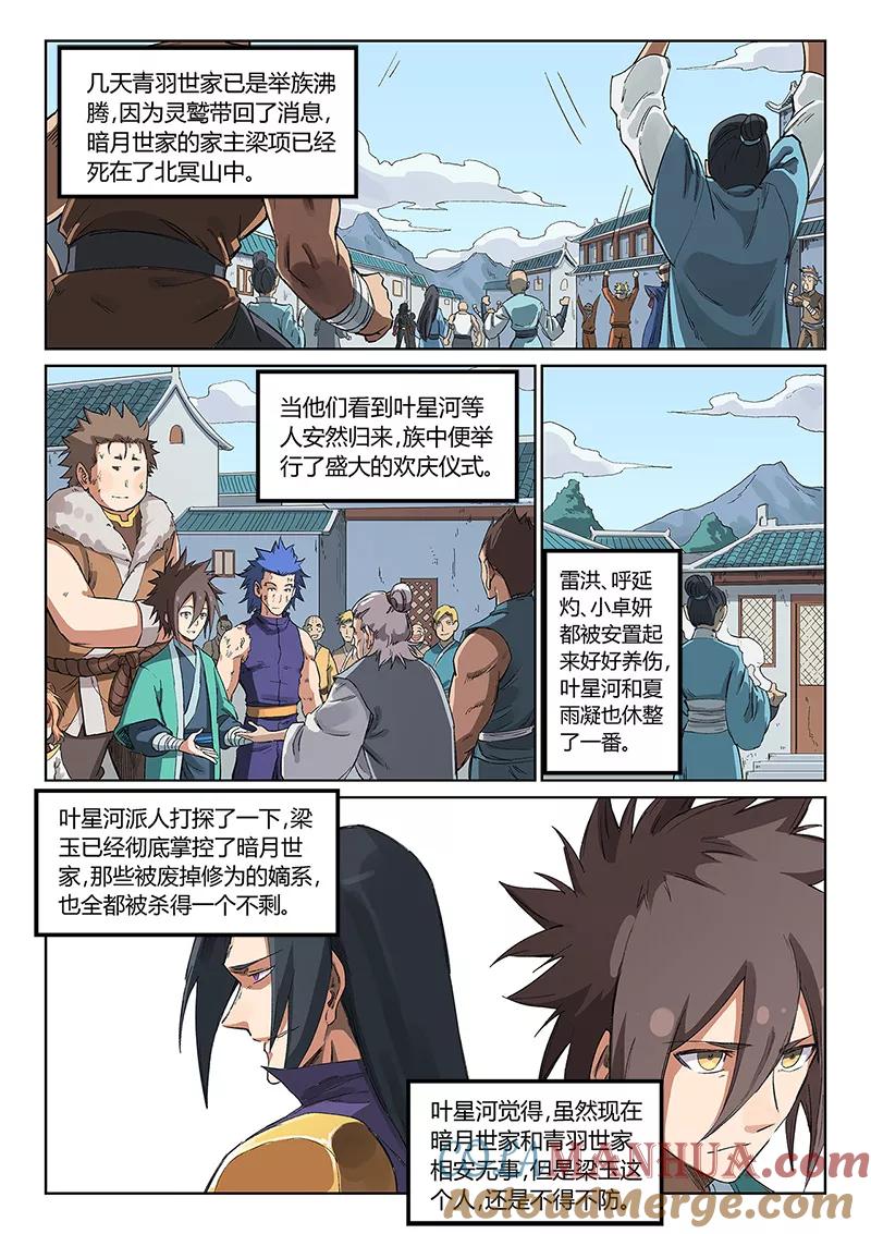 第232话-星武神诀-发飙的蜗牛（第8张）