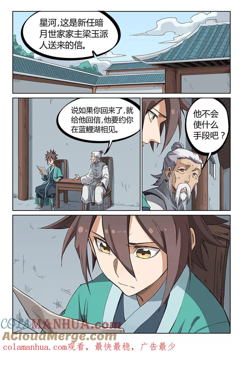 第232话-星武神诀-发飙的蜗牛（第9张）