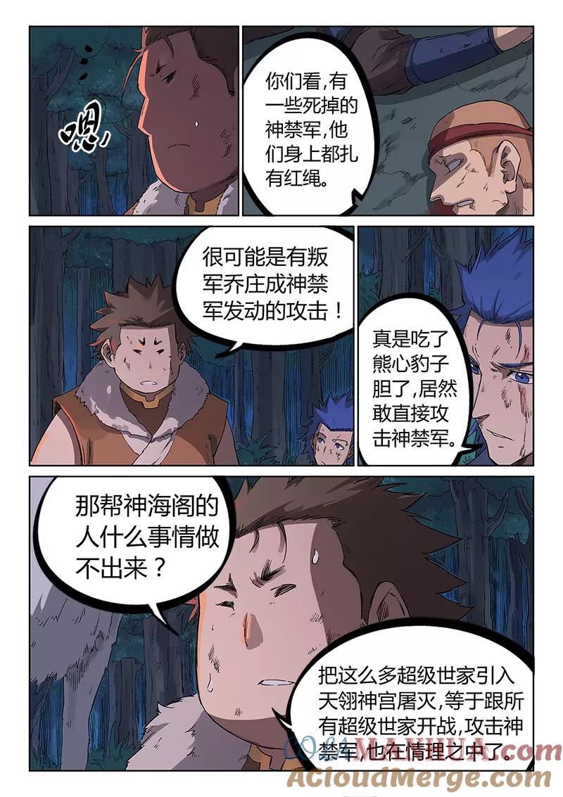第232话-星武神诀-发飙的蜗牛（第5张）