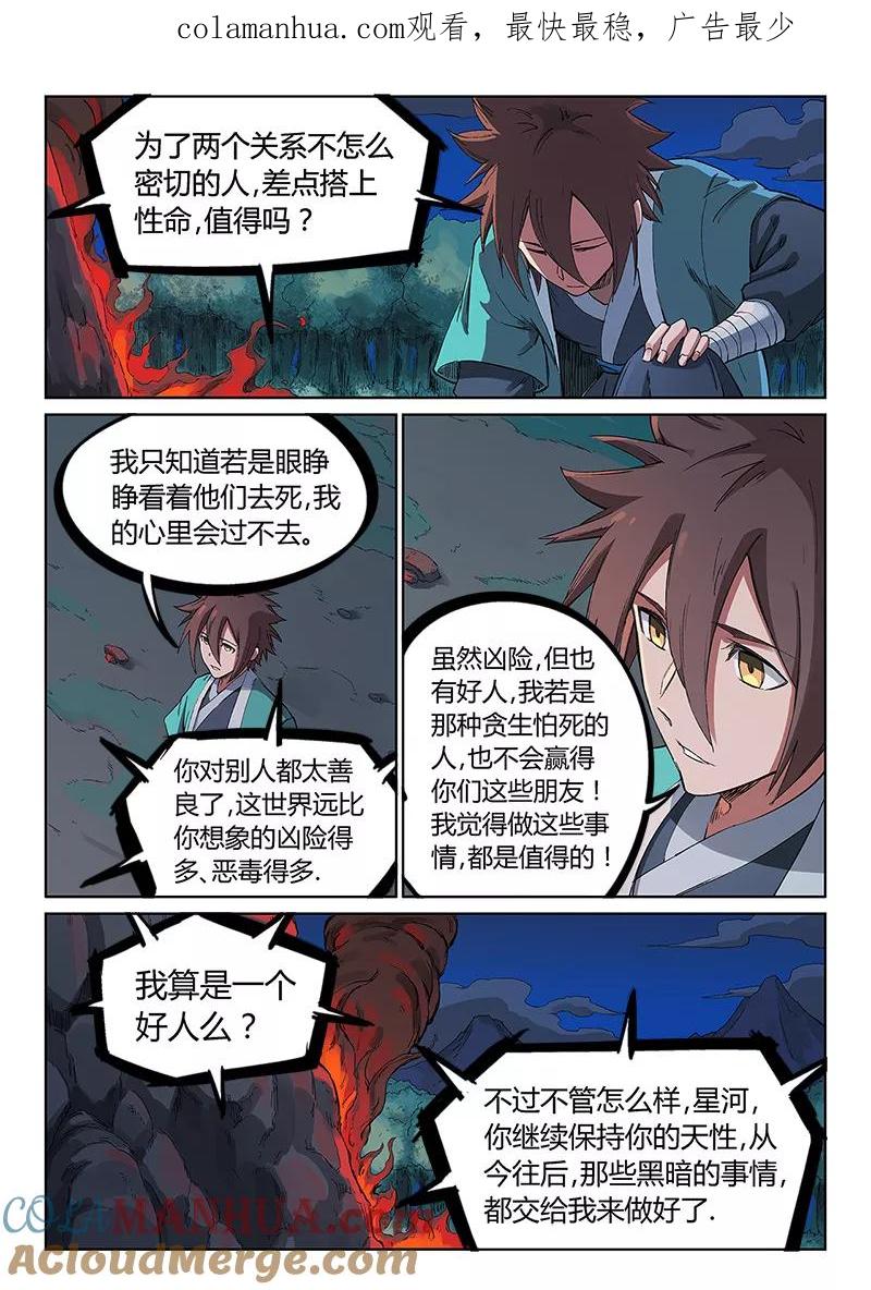 第232话-星武神诀-发飙的蜗牛（第1张）