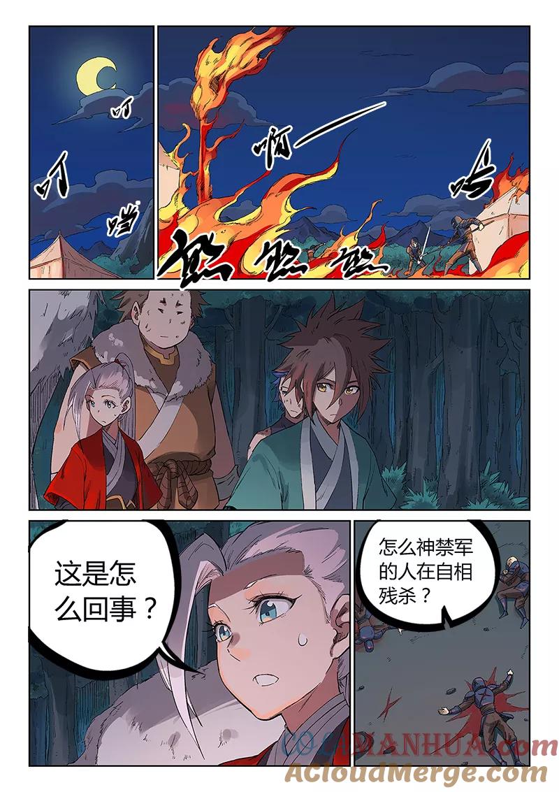 第232话-星武神诀-发飙的蜗牛（第4张）