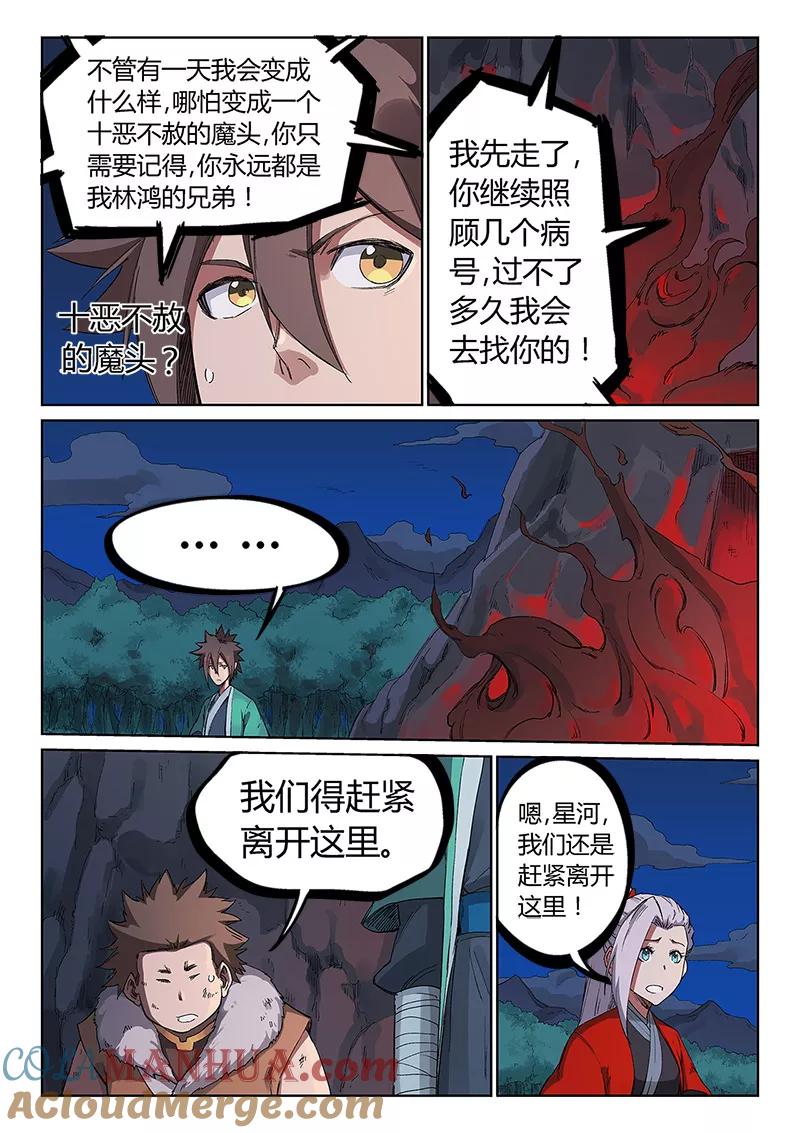 第232话-星武神诀-发飙的蜗牛（第2张）