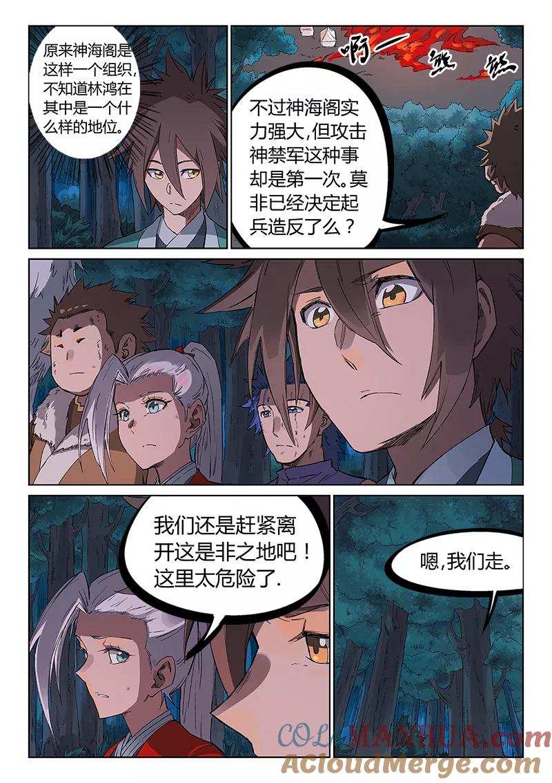 第232话-星武神诀-发飙的蜗牛（第7张）