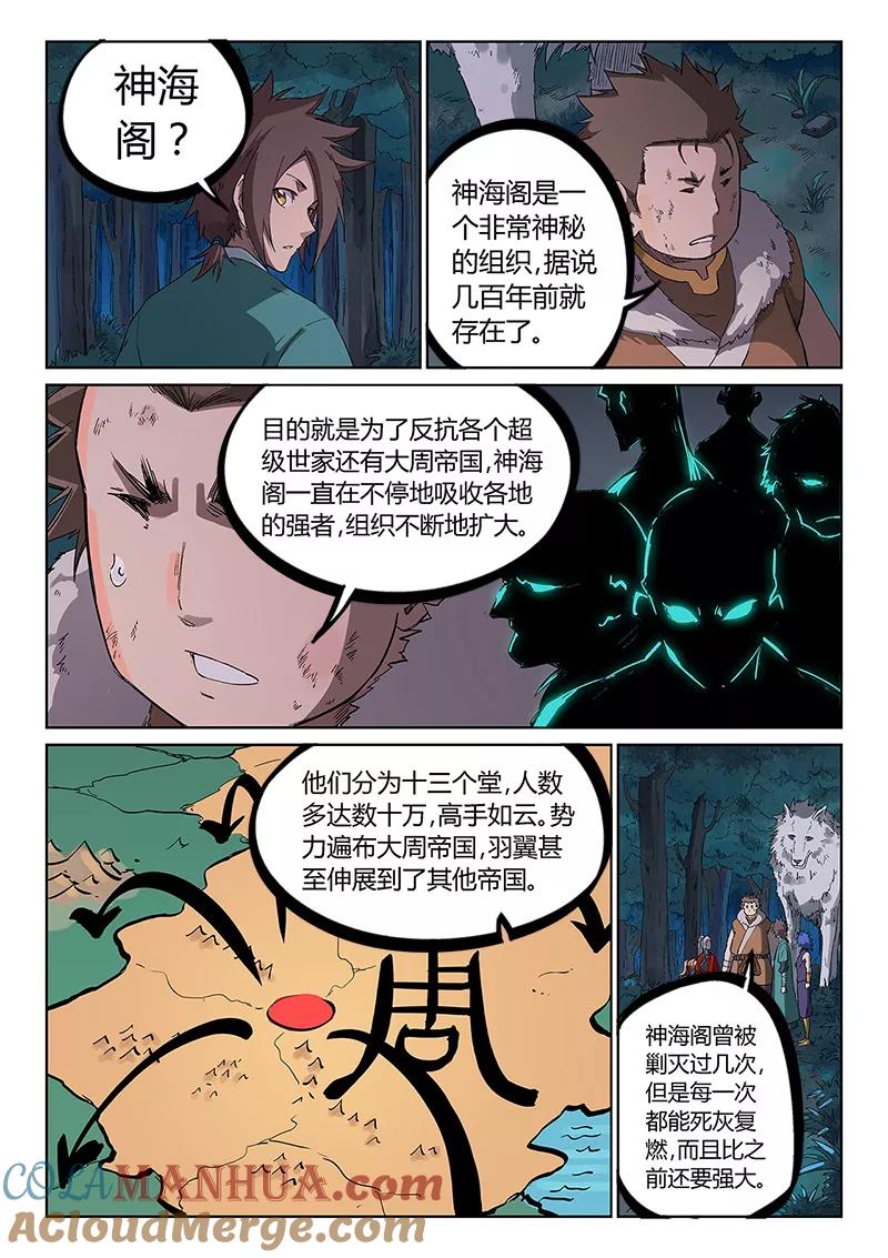 第232话-星武神诀-发飙的蜗牛（第6张）