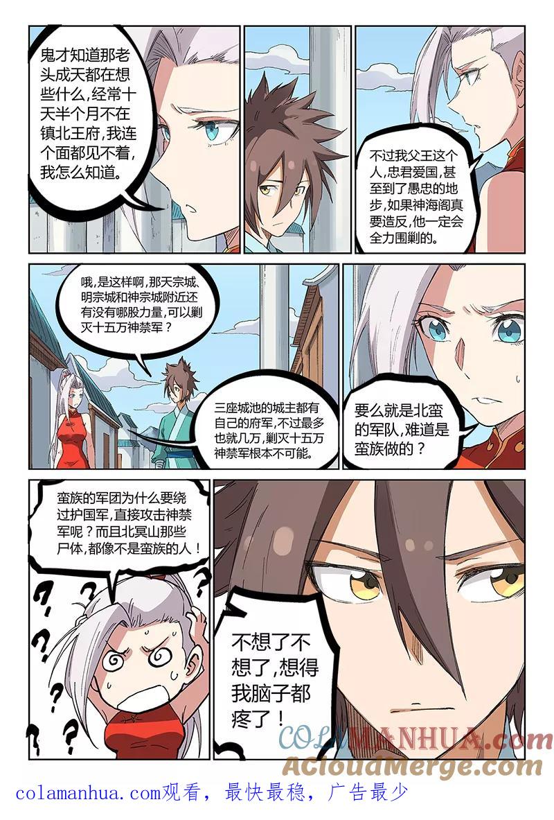 第233话-星武神诀-发飙的蜗牛（第9张）
