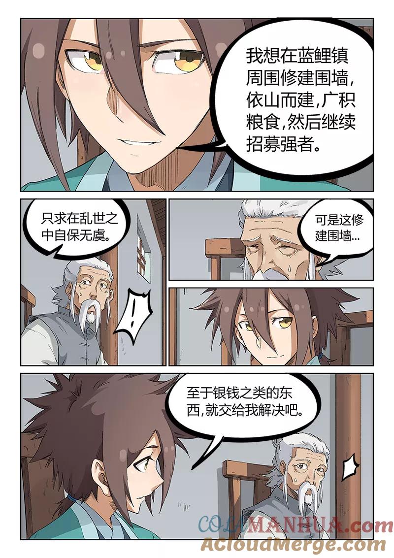 第233话-星武神诀-发飙的蜗牛（第2张）