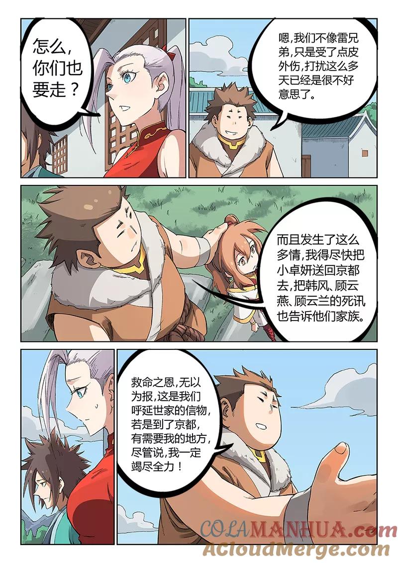 第233话-星武神诀-发飙的蜗牛（第5张）
