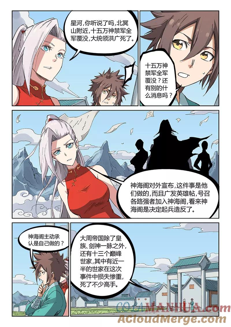 第233话-星武神诀-发飙的蜗牛（第7张）
