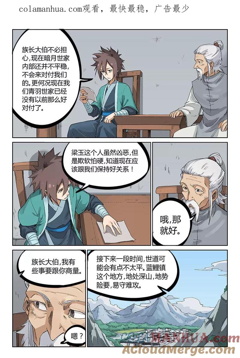 第233话-星武神诀-发飙的蜗牛（第1张）