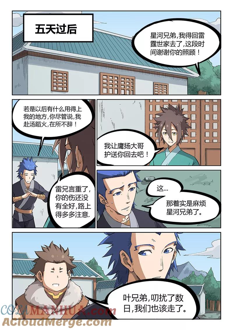 第233话-星武神诀-发飙的蜗牛（第4张）