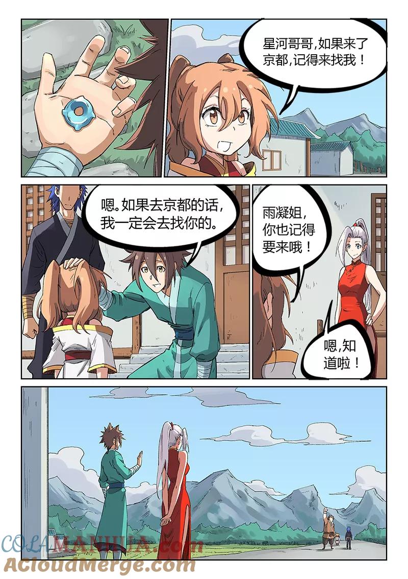 第233话-星武神诀-发飙的蜗牛（第6张）