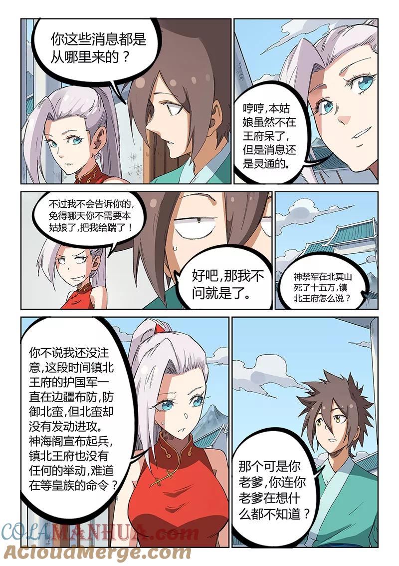 第233话-星武神诀-发飙的蜗牛（第8张）