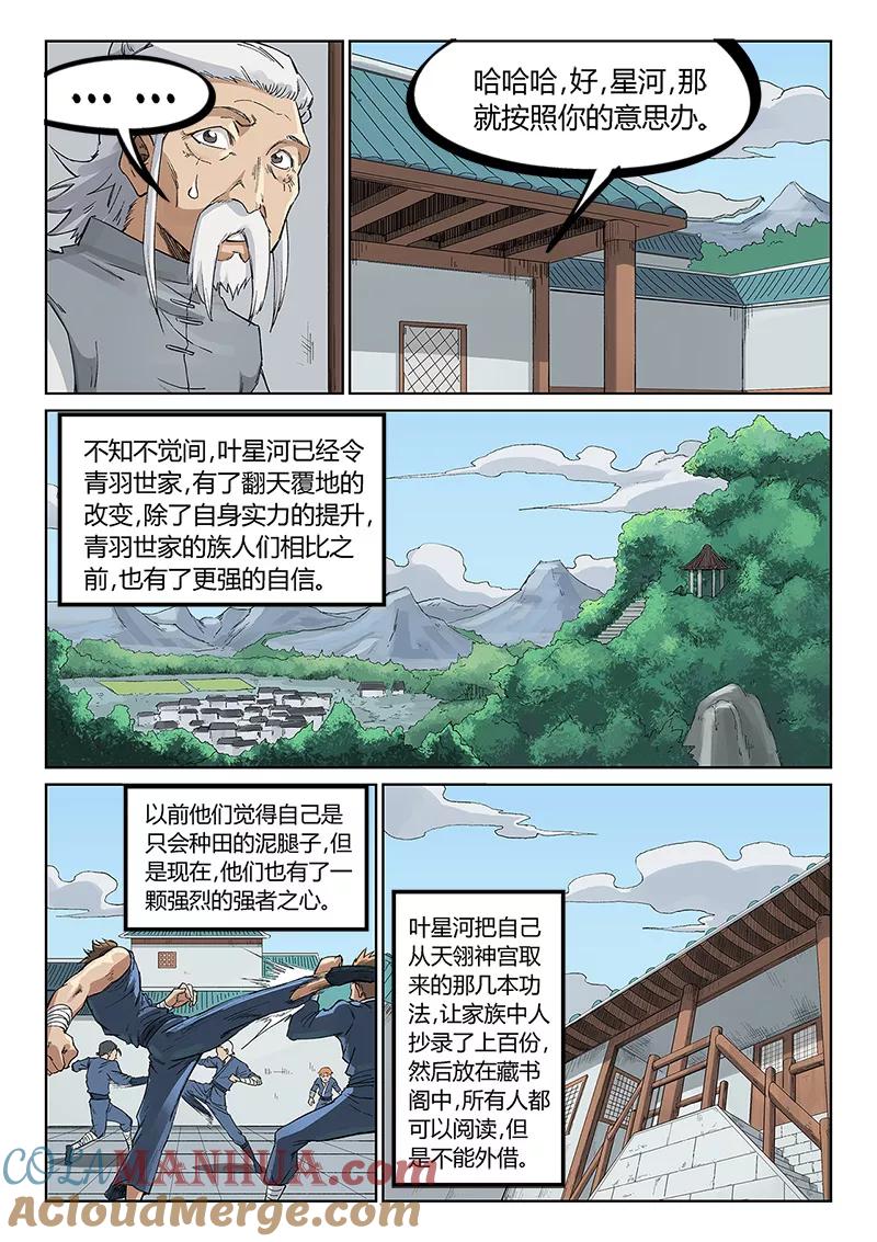 第233话-星武神诀-发飙的蜗牛（第3张）