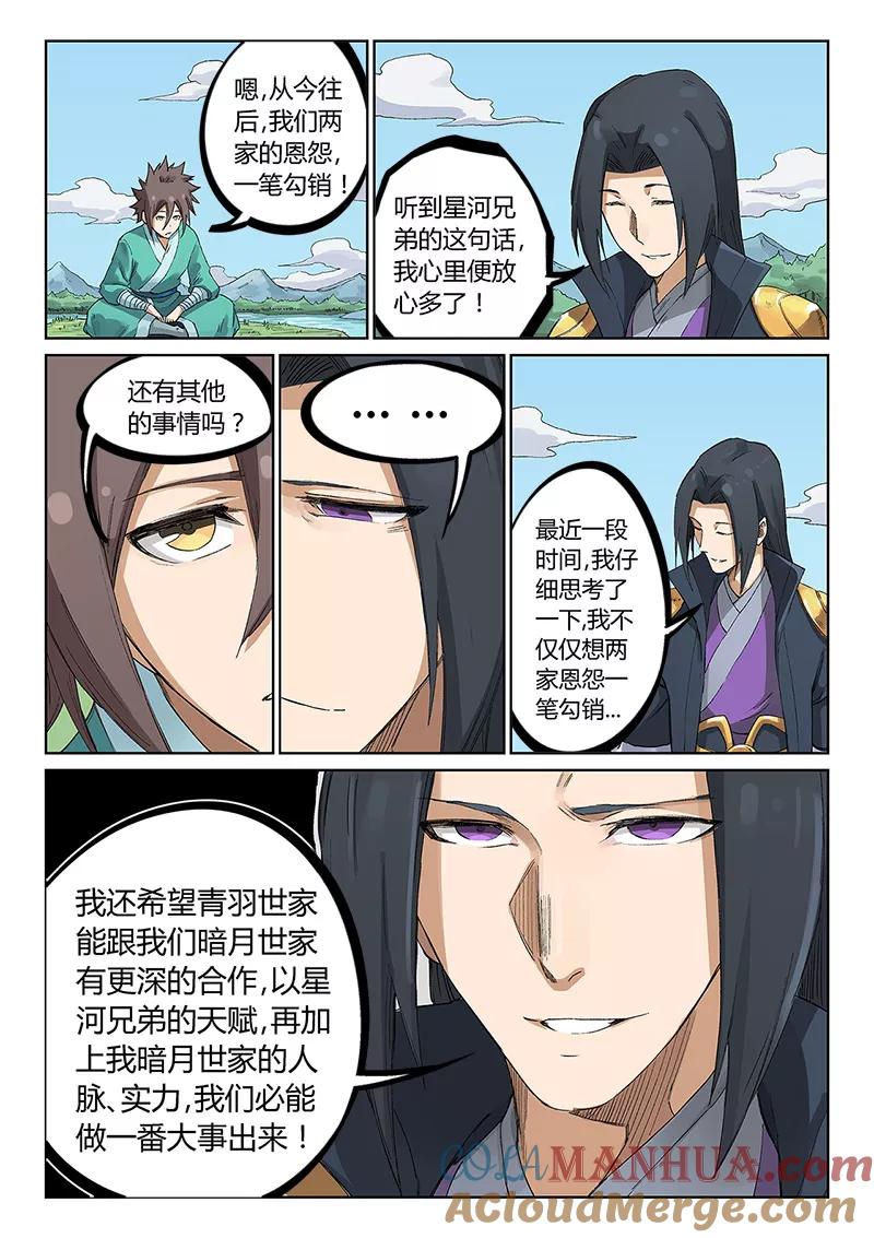 第234话-星武神诀-发飙的蜗牛（第6张）