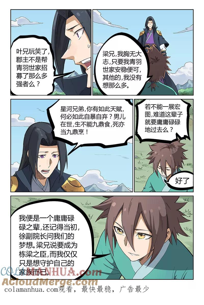 第234话-星武神诀-发飙的蜗牛（第9张）