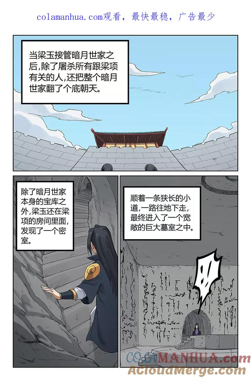第234话-星武神诀-发飙的蜗牛（第1张）