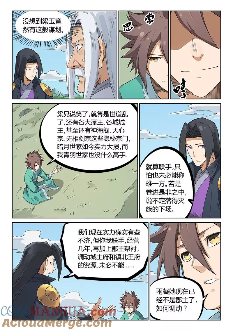 第234话-星武神诀-发飙的蜗牛（第8张）