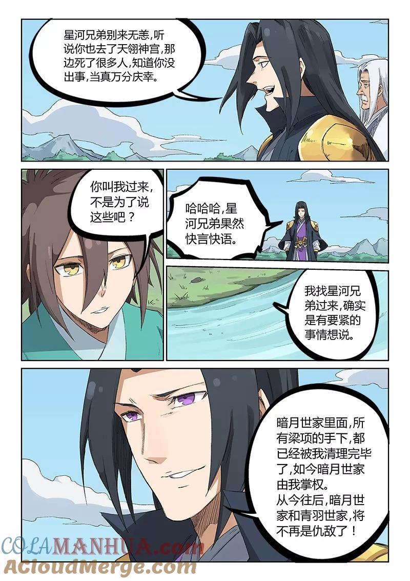 第234话-星武神诀-发飙的蜗牛（第5张）