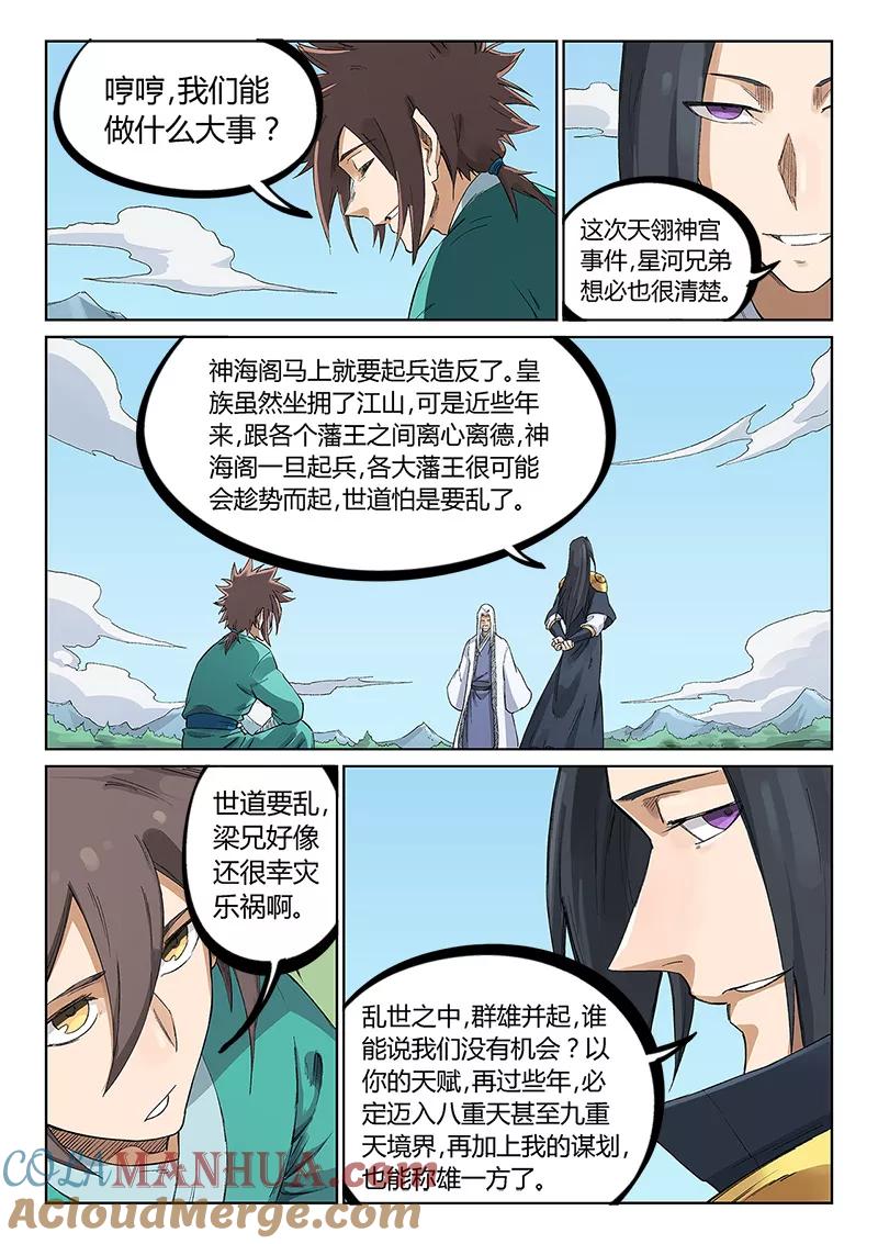 第234话-星武神诀-发飙的蜗牛（第7张）