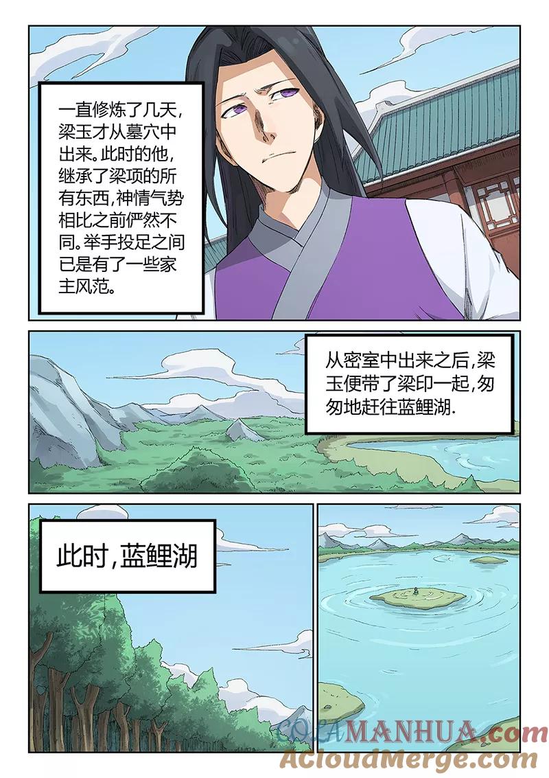第234话-星武神诀-发飙的蜗牛（第3张）