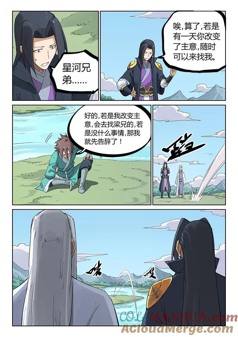 第235话-星武神诀-发飙的蜗牛（第3张）