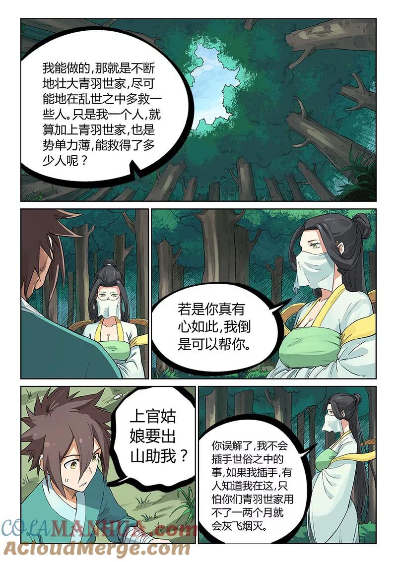 第235话-星武神诀-发飙的蜗牛（第7张）