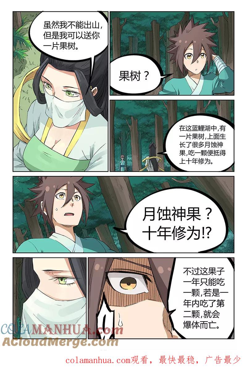 第235话-星武神诀-发飙的蜗牛（第9张）