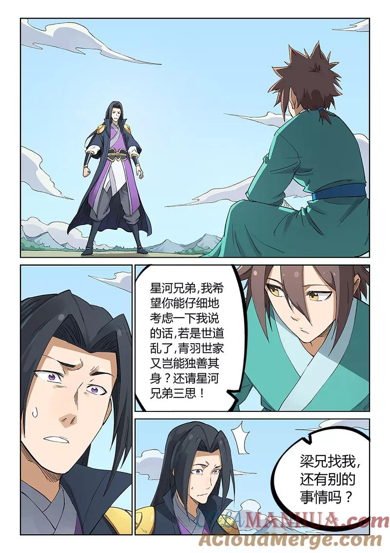第235话-星武神诀-发飙的蜗牛（第2张）