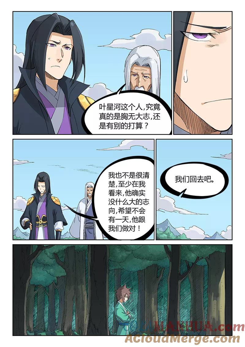 第235话-星武神诀-发飙的蜗牛（第4张）
