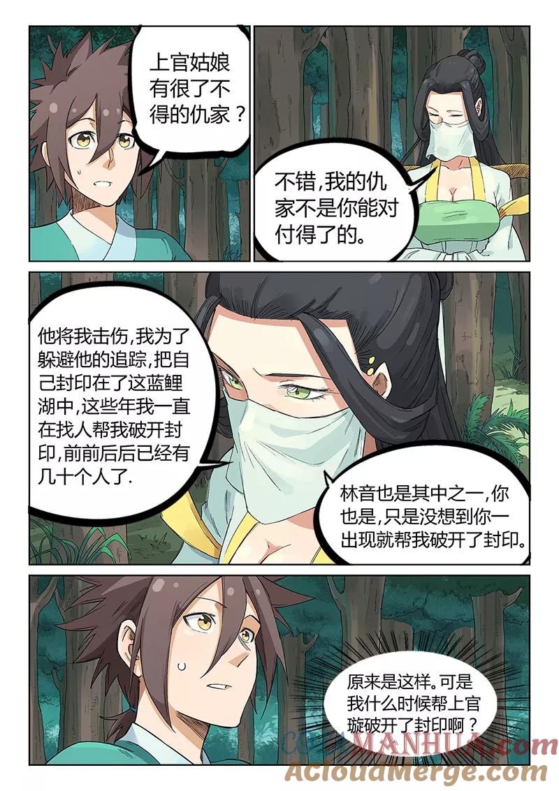 第235话-星武神诀-发飙的蜗牛（第8张）