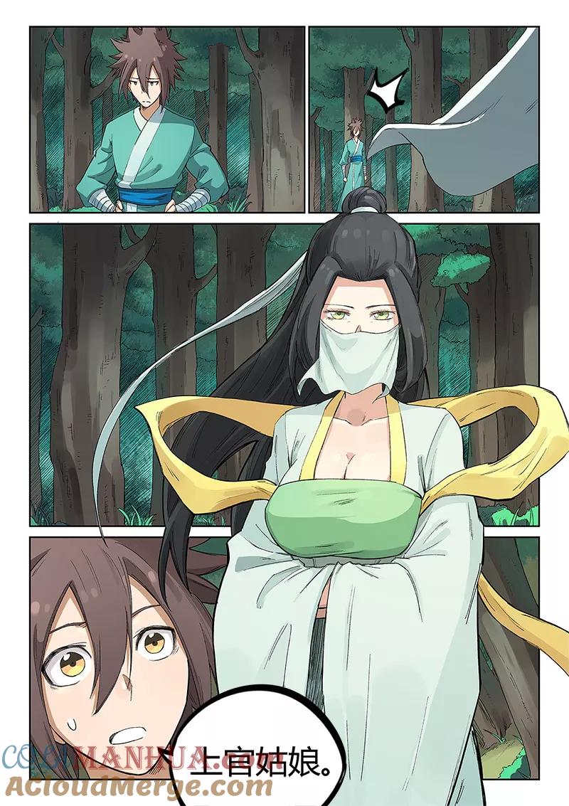 第235话-星武神诀-发飙的蜗牛（第5张）