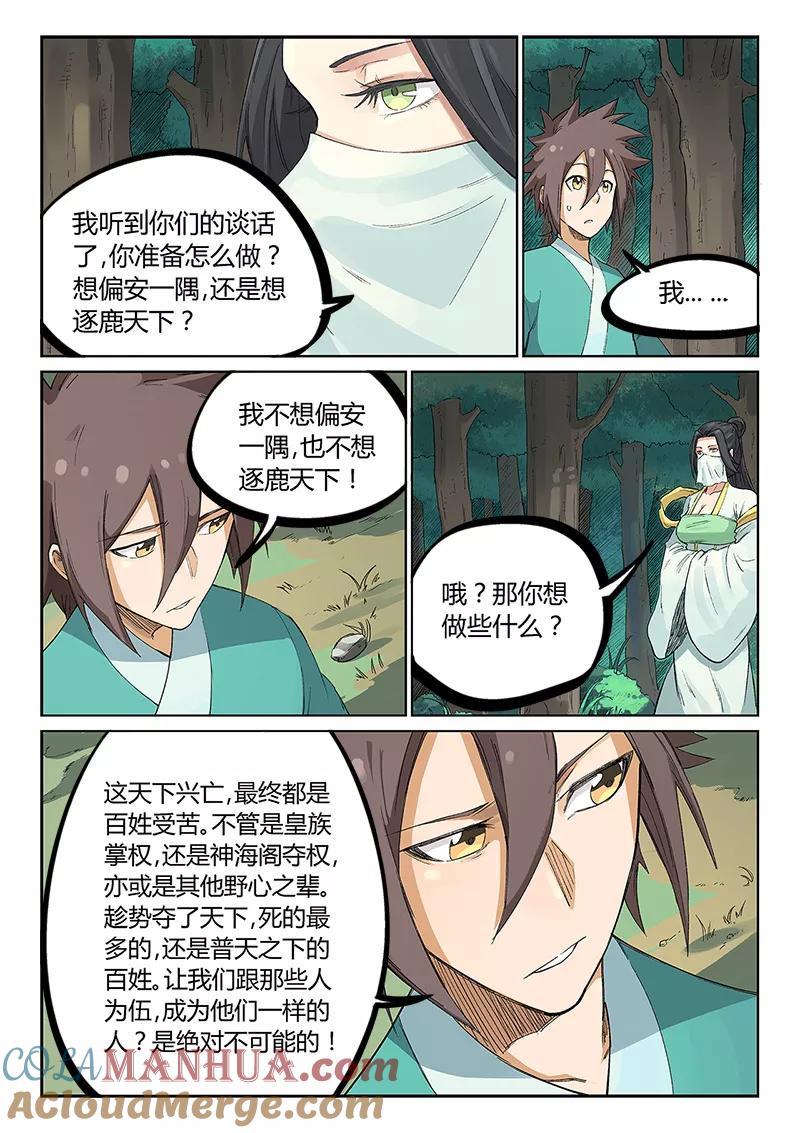 第235话-星武神诀-发飙的蜗牛（第6张）