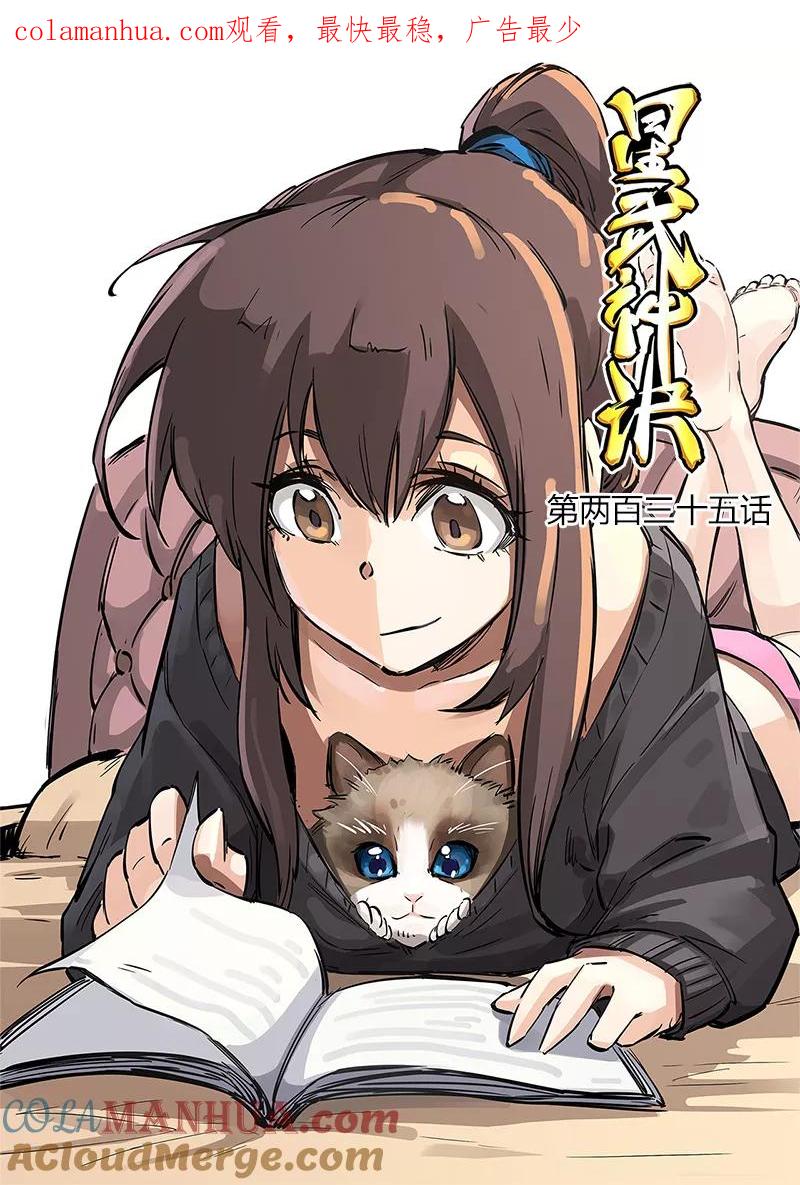 第235话-星武神诀-发飙的蜗牛（第1张）