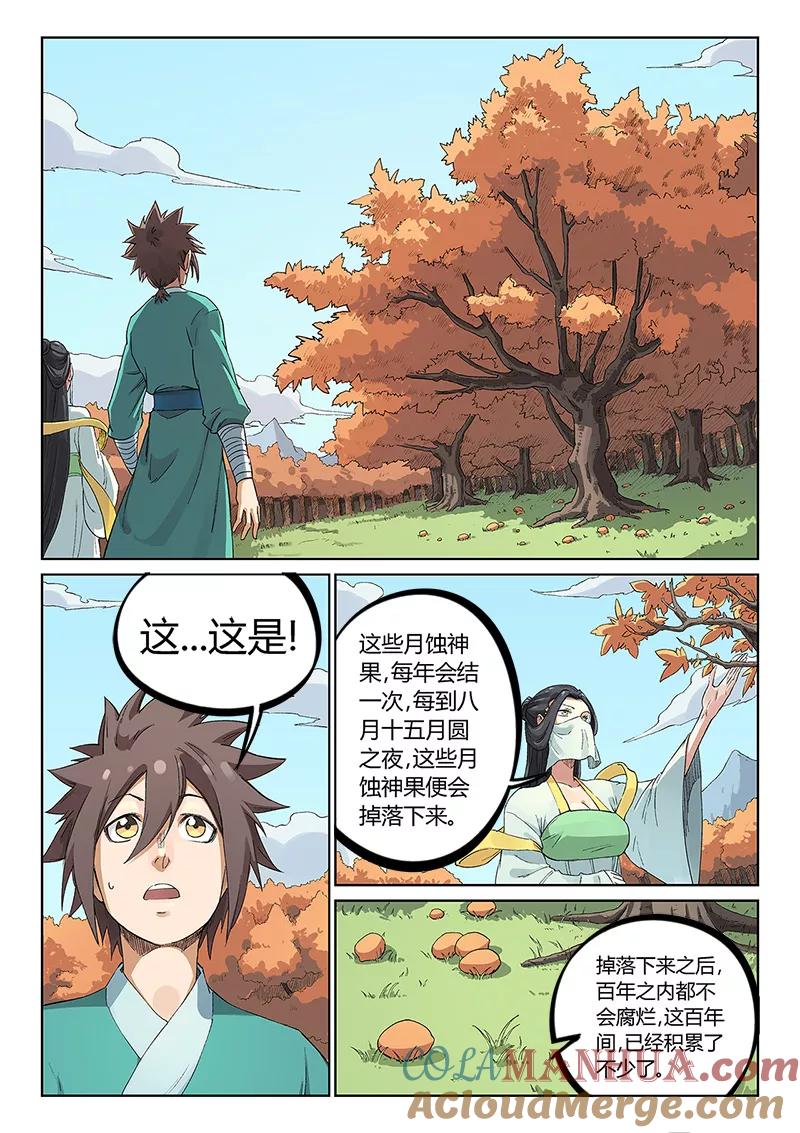 第236话-星武神诀-发飙的蜗牛（第5张）