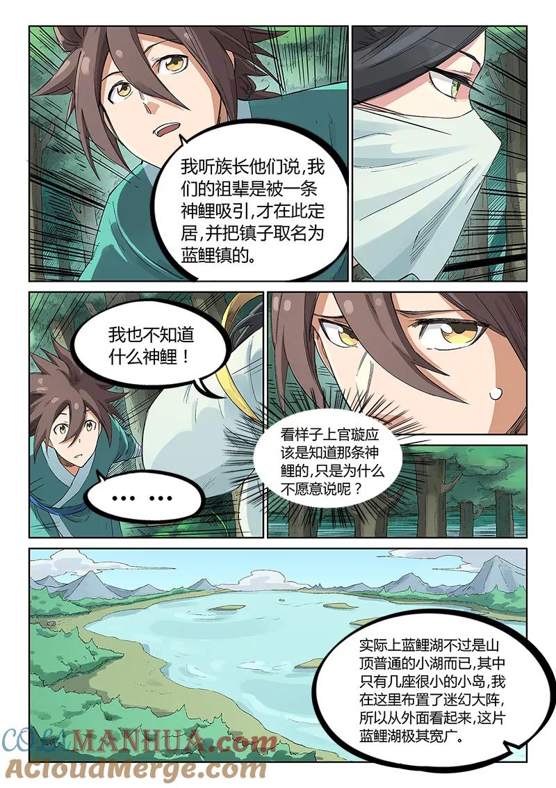 第236话-星武神诀-发飙的蜗牛（第3张）