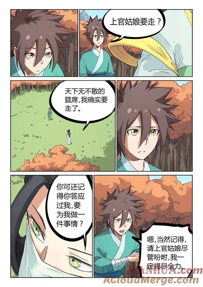 第236话-星武神诀-发飙的蜗牛（第7张）