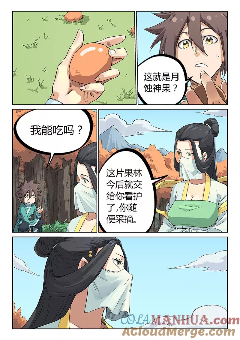 第236话-星武神诀-发飙的蜗牛（第6张）