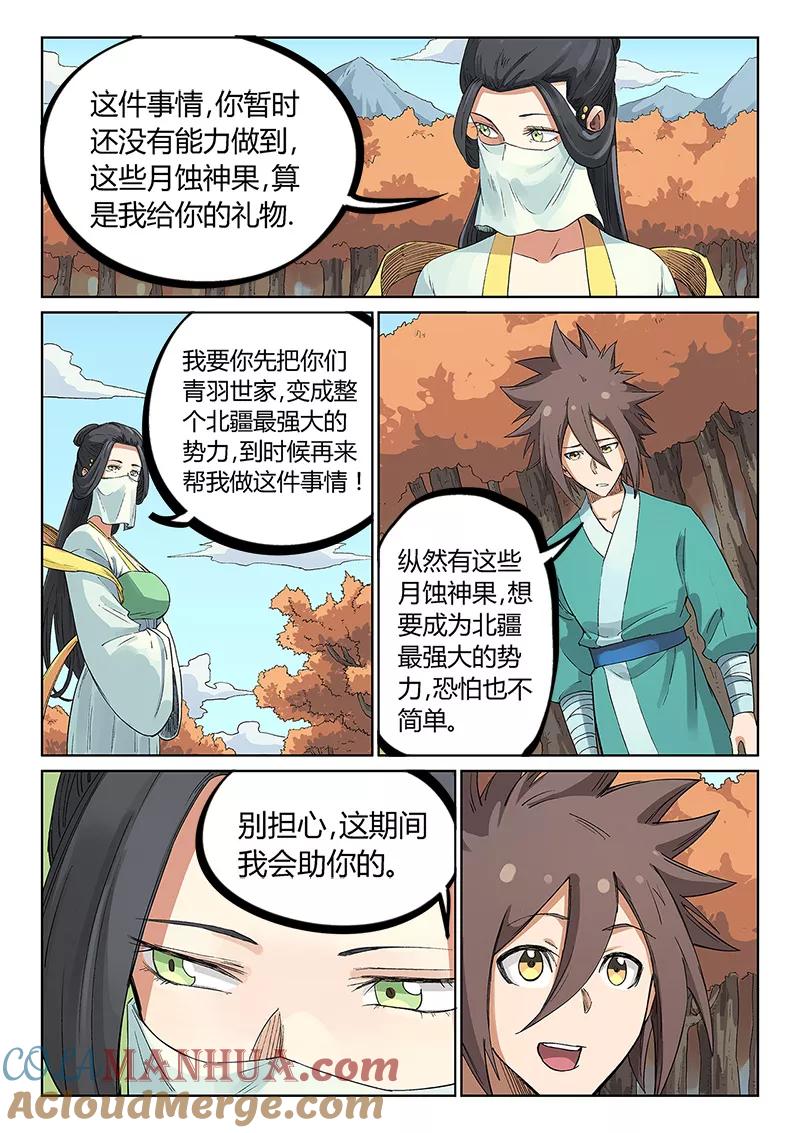 第236话-星武神诀-发飙的蜗牛（第8张）