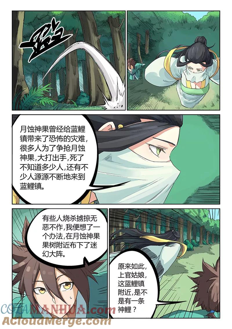 第236话-星武神诀-发飙的蜗牛（第2张）