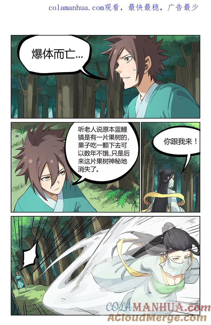 第236话-星武神诀-发飙的蜗牛（第1张）