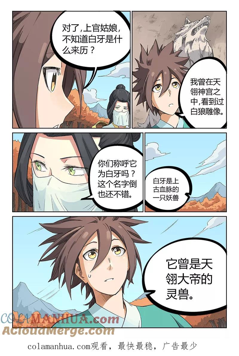 第236话-星武神诀-发飙的蜗牛（第9张）