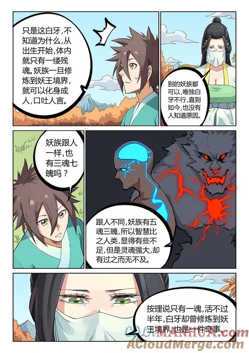 第237话-星武神诀-发飙的蜗牛（第2张）
