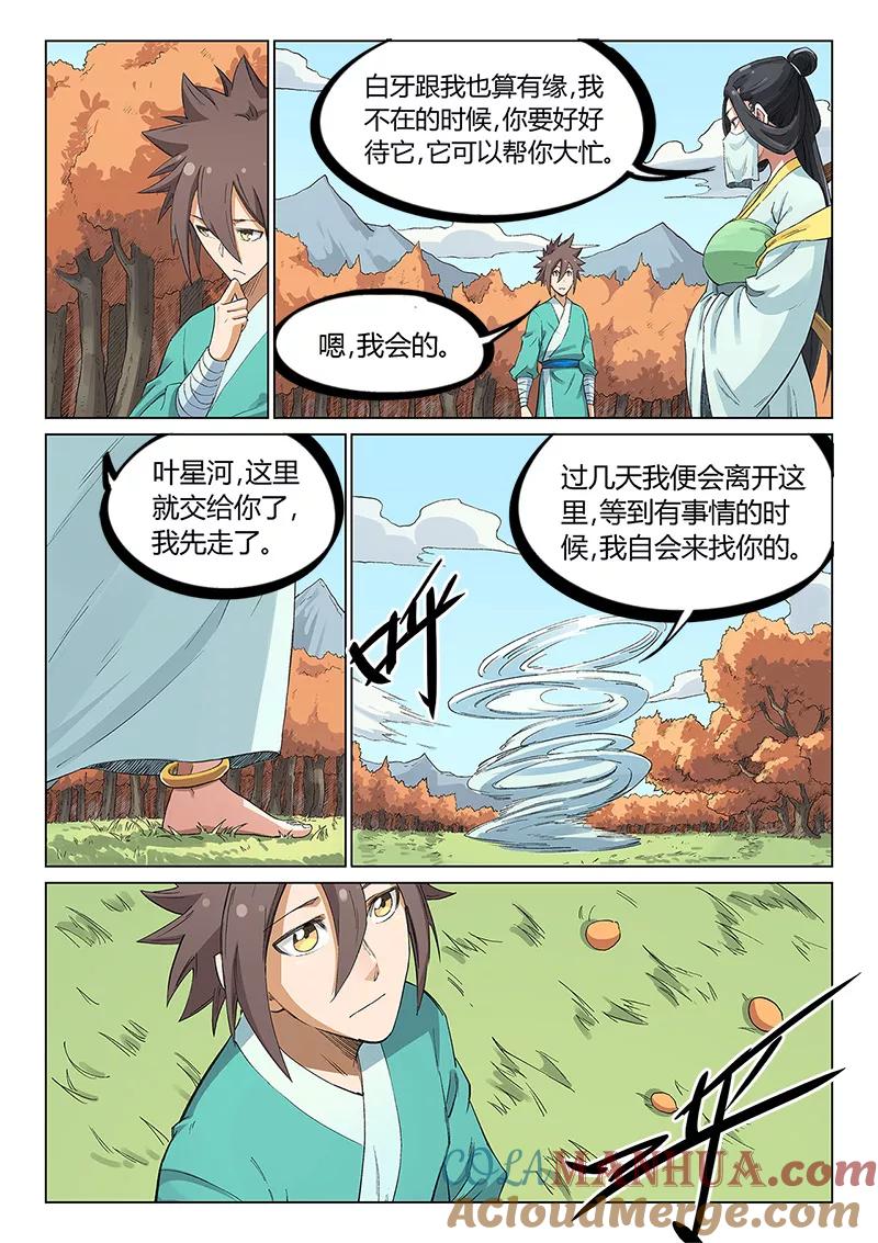第237话-星武神诀-发飙的蜗牛（第3张）