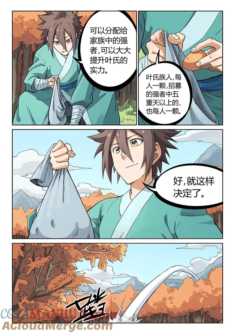 第237话-星武神诀-发飙的蜗牛（第8张）