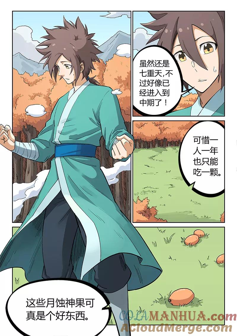 第237话-星武神诀-发飙的蜗牛（第7张）