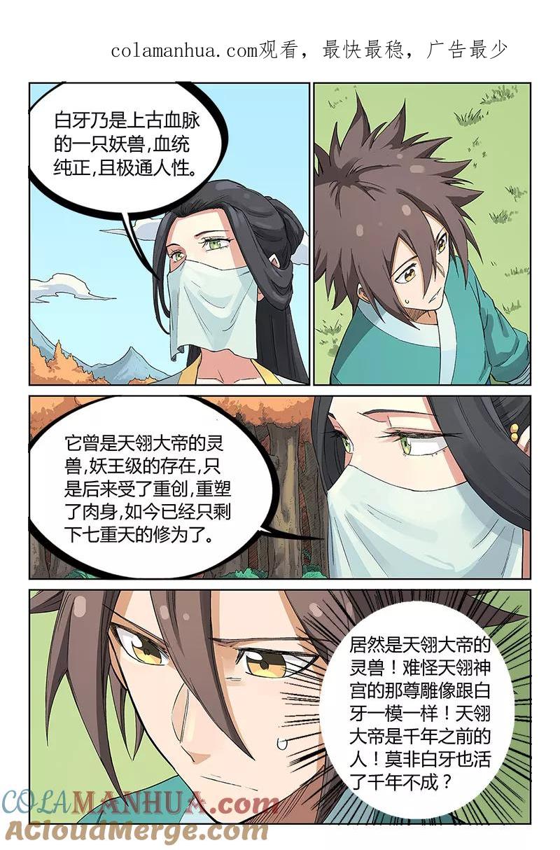 第237话-星武神诀-发飙的蜗牛（第1张）