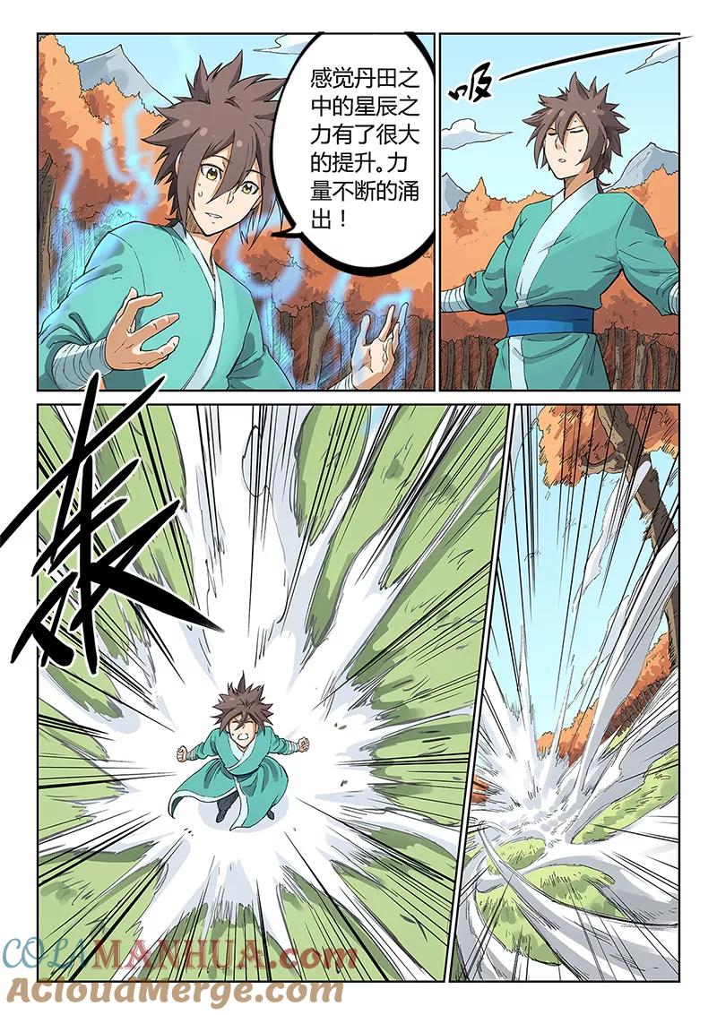 第237话-星武神诀-发飙的蜗牛（第6张）