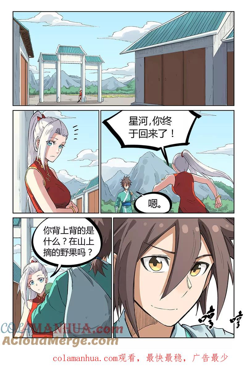 第237话-星武神诀-发飙的蜗牛（第9张）